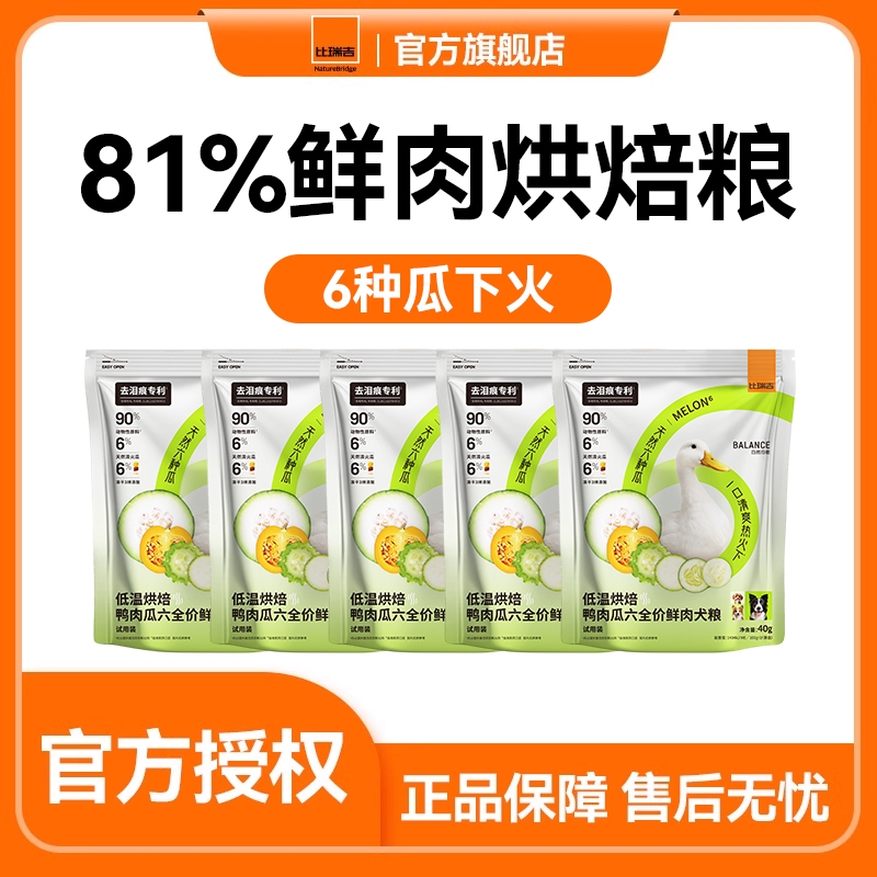 比瑞吉瓜6小绿袋烘焙犬粮试吃