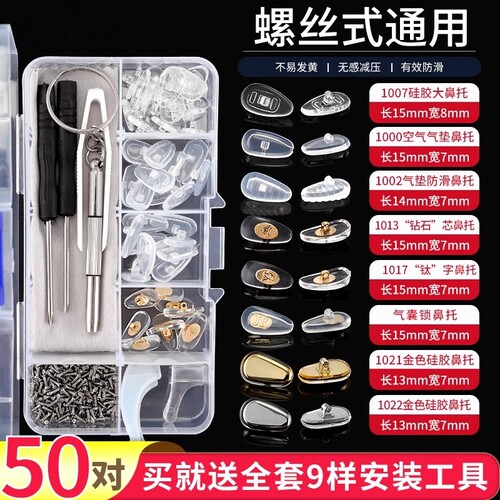 硅胶眼镜鼻托防滑|超3.5万次加购
