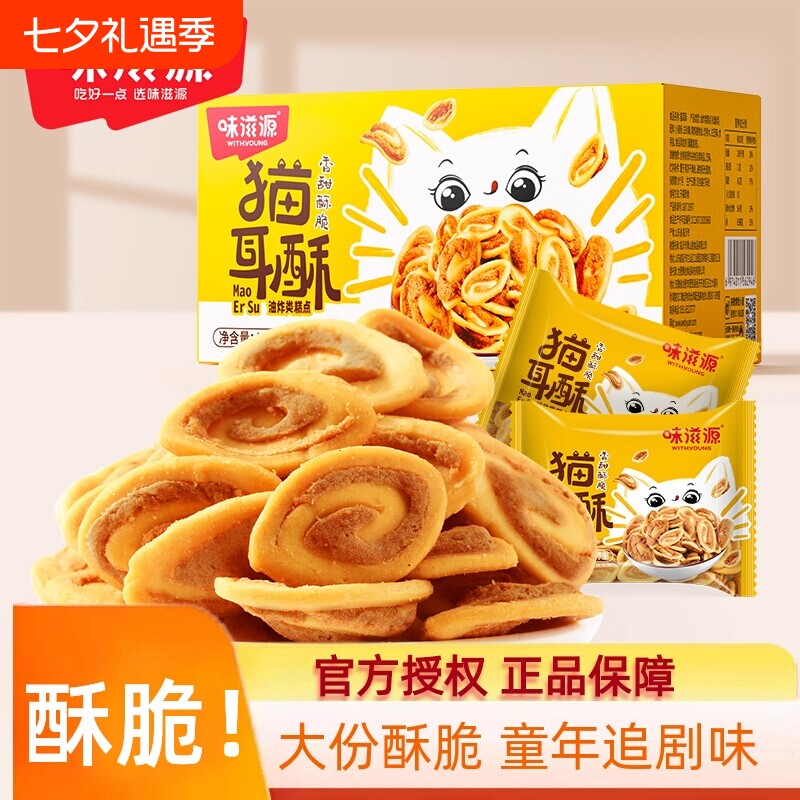 网红猫耳酥猫耳朵零食400g小吃爆款休闲糕点解馋散装芝麻怀旧美味