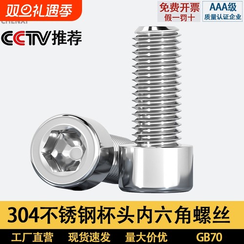 304光滑面圆柱头内六角螺丝钉