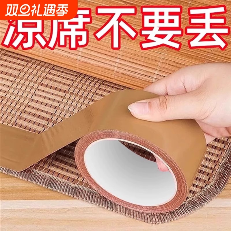 竹凉席修补贴自粘凉席竹条断裂修补胶带椅子沙发床破洞补草席包边