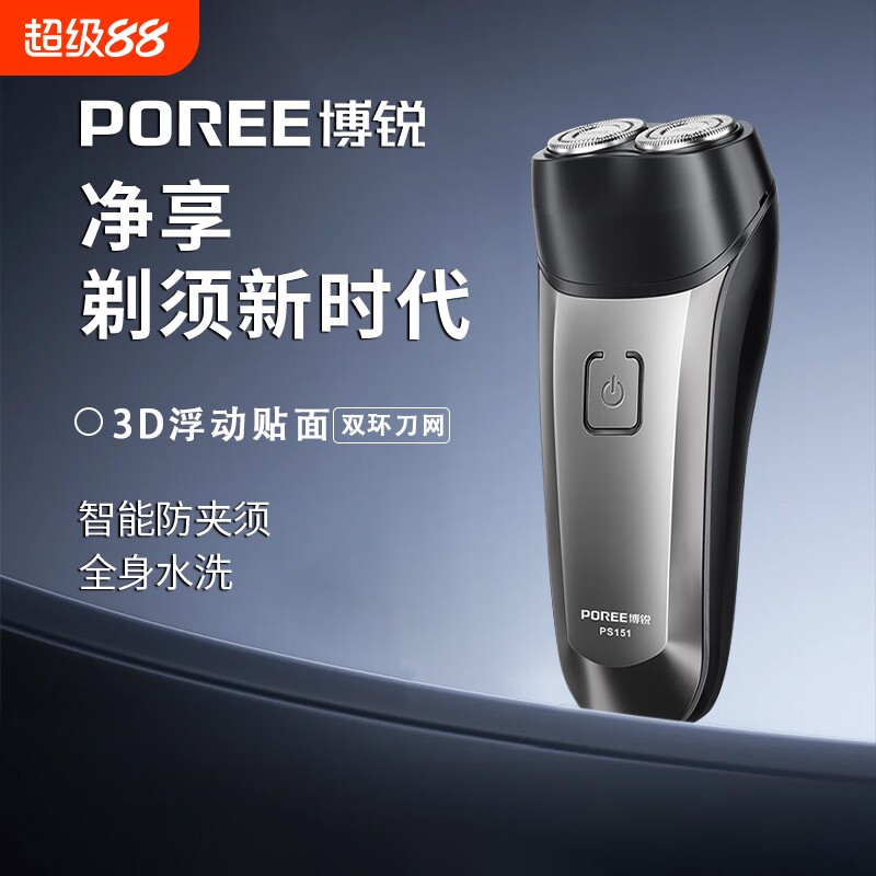 飞科博锐电动剃须刀男士胡须刀正品送父亲礼物便携双刀头充电干湿