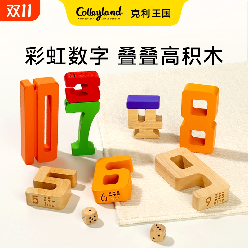 数字积木叠叠高搭建认数运算儿童益智玩具3到6岁智力开发启蒙计算