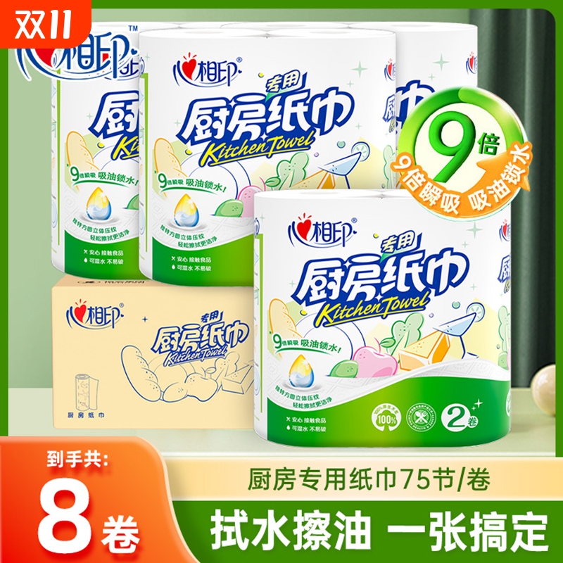 心相印厨房卷纸干湿两用吸油吸水卷筒纸75节8卷一次性懒人抹布