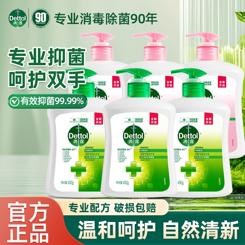 滴露洗手液家用450g茉莉绿茶倍护温和促销儿童抑菌护手洗去污正品