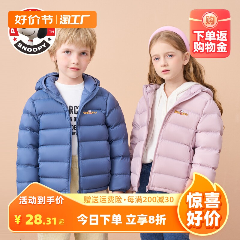 史努比儿童羽绒服男款2023冬季新款女童轻薄衣服中小童男童外套使用感如何?