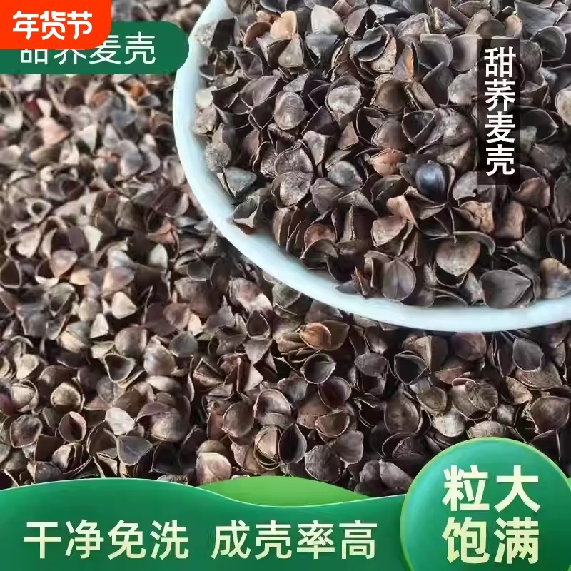 荞麦壳散装10斤免洗荞麦皮枕芯填充物成人儿童全荞麦枕头护颈椎