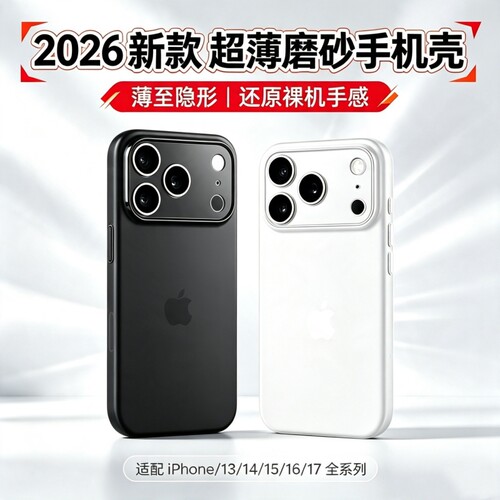 适用iPhone17/16ProMax苹果手机壳2026新款哑光超薄磨砂全包镜头防摔不沾指纹纯色裸机手感男女款15/14/13/12