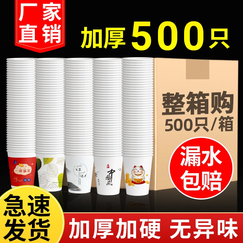 纸杯一次性杯子水杯家用加厚批发错版热饮咖啡茶加硬整箱质量好