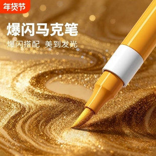 闪光丙烯马克笔软头小学生美术专用画画笔幼儿园儿童无毒水彩笔爆闪荧光闪粉珠光彩色笔双头可水洗不透色发光