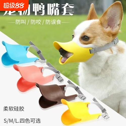 狗狗鸭嘴套防咬叫乱吃嘴罩止吠器可喝水口罩泰迪柯基小型幼犬神器