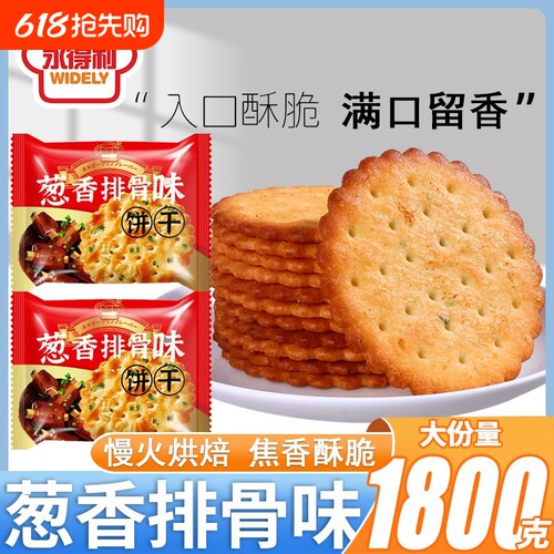 永得利葱香排骨味饼干梳打饼干点心早餐休闲零食品整箱酥脆香脆