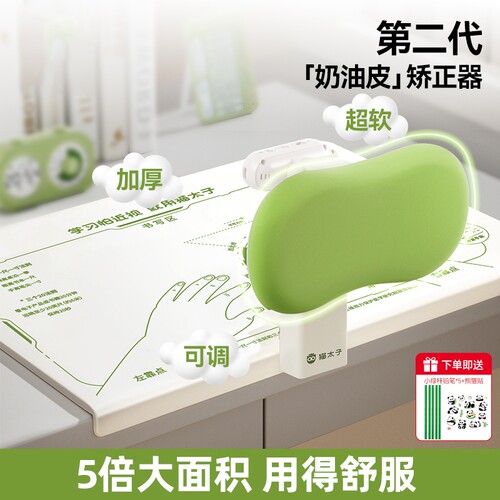 猫太子小学生桌面款坐姿矫正器