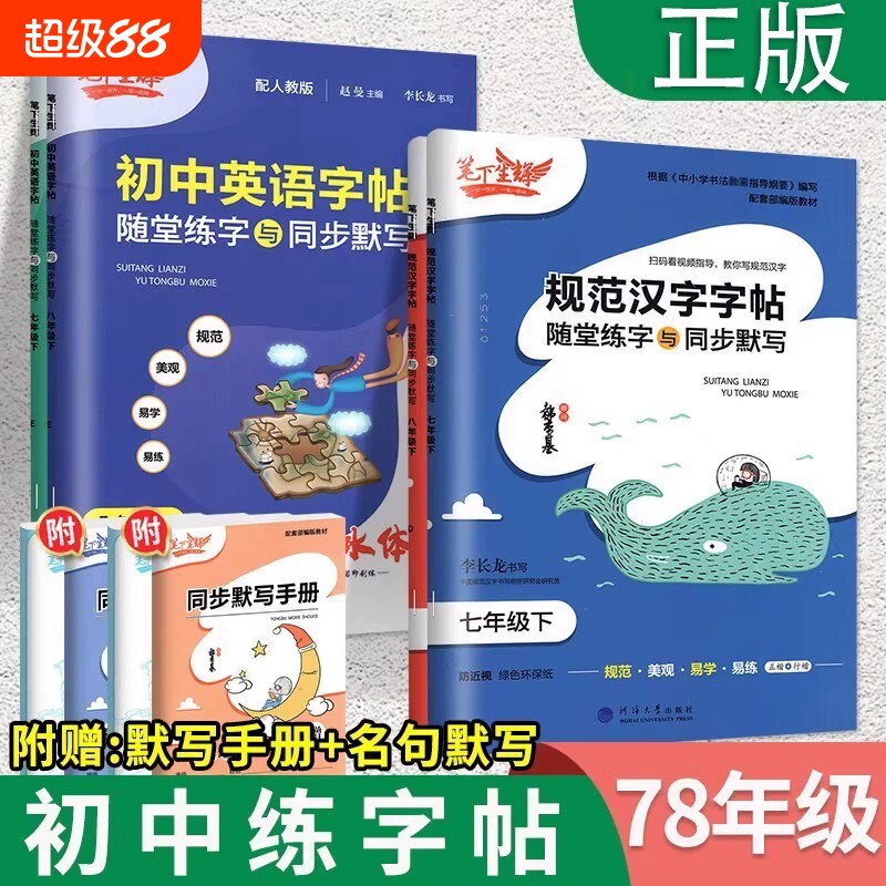 笔下生辉练字帖英语语文初中衡水体同步控笔训练七八九年级下上册下册行楷临摹练字钢笔练字初中生专用写字课课练下临慕初学图片