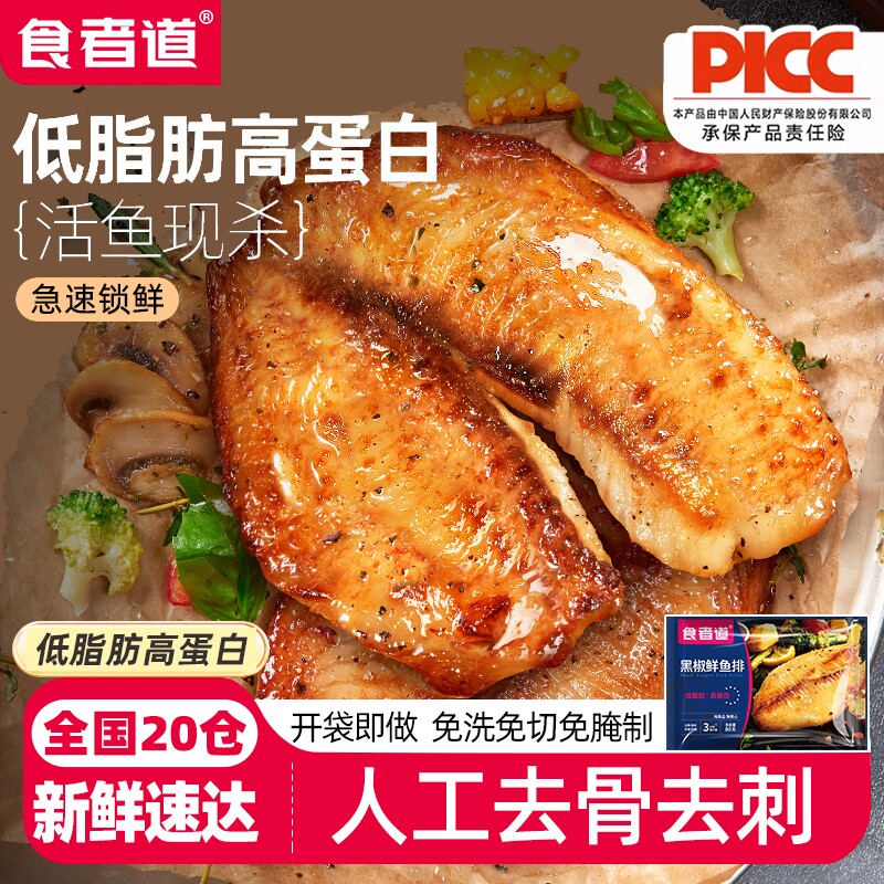 食者道鲷鱼排黑椒蒜香去骨去刺图片