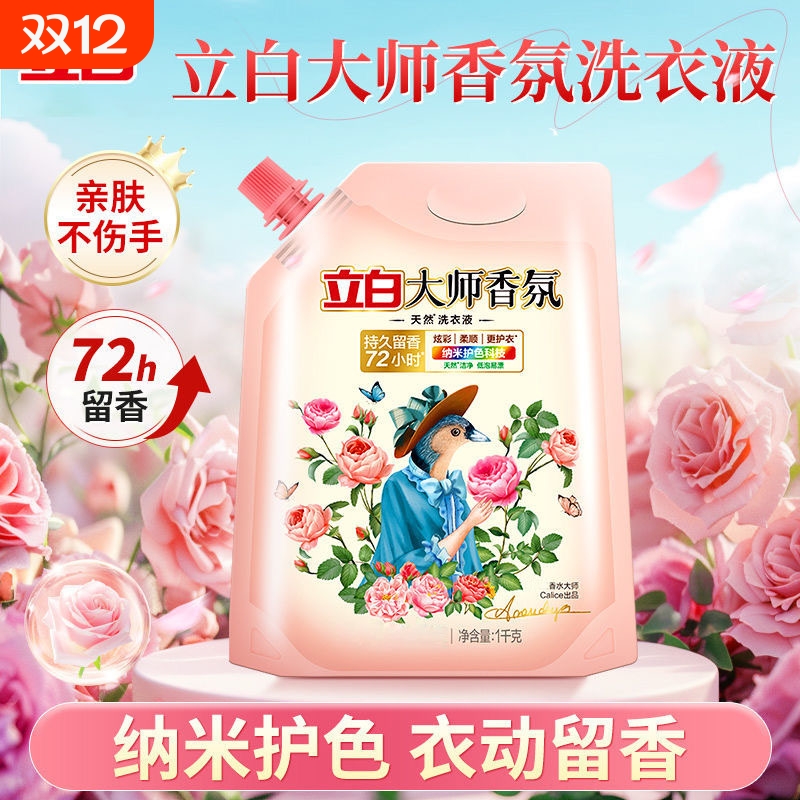 立白大师香氛洗衣液官方正品旗舰店抑菌持久留香家用深层洁净1kg