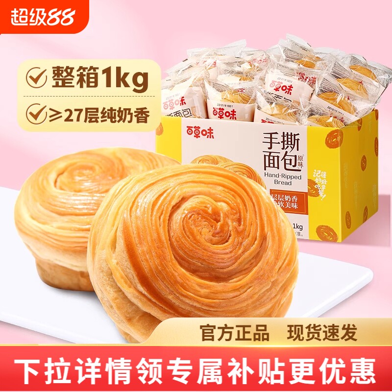 百草味手撕面包1kg蛋糕早餐休闲小吃食品零食整箱糕点心起酥好吃