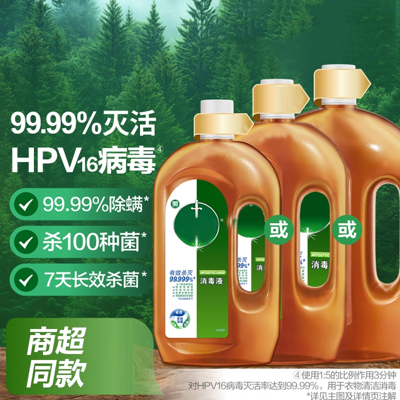 消毒液家用洗衣消毒水家居杀菌