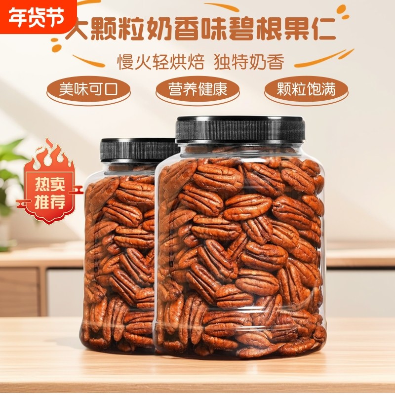 可味碧根果仁250g罐装奶油味长寿果坚果仁干果坚果炒货零食年货