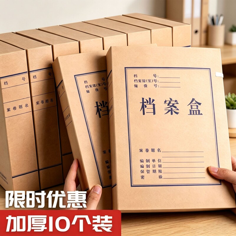 10个装档案盒牛皮纸加厚大容量文件资料盒无酸纸质a4文件夹加宽收纳盒国产复合会计凭证a4资料标准超大