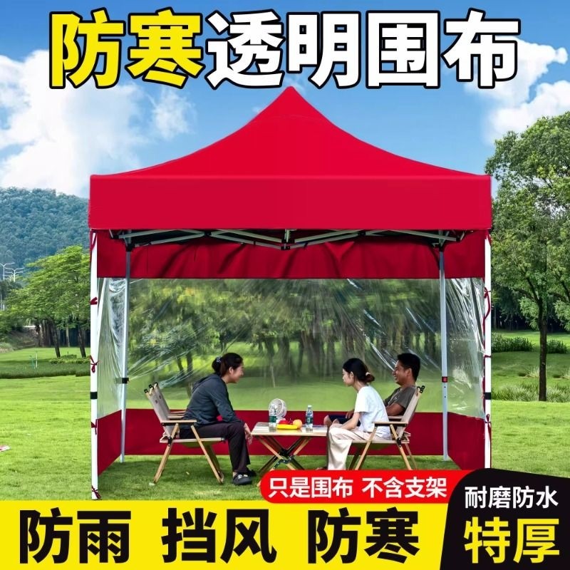 雨棚围布帐篷布四脚透明防雨加厚防风户外四角挡风大伞摆摊伞围挡