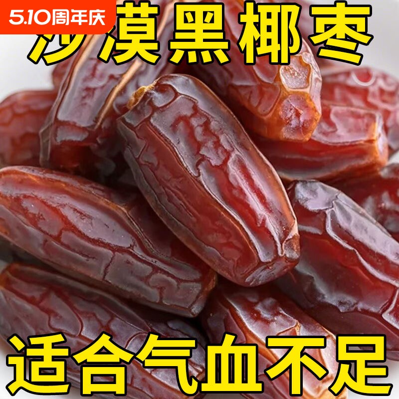 新疆黑椰枣正宗新疆特产大颗粒椰枣新货无添加零食即食果干旗舰店