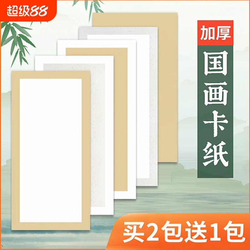 加厚宣纸国画卡纸扇形长方形镜片纸毛笔书法专用纸国画纸空白软卡画画装裱扇面纸10张装生宣半生半熟宣作品纸