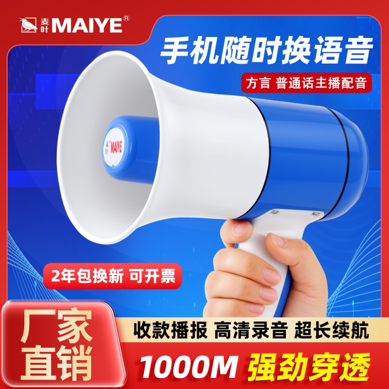 便携大功率扩音器|超1000次加购