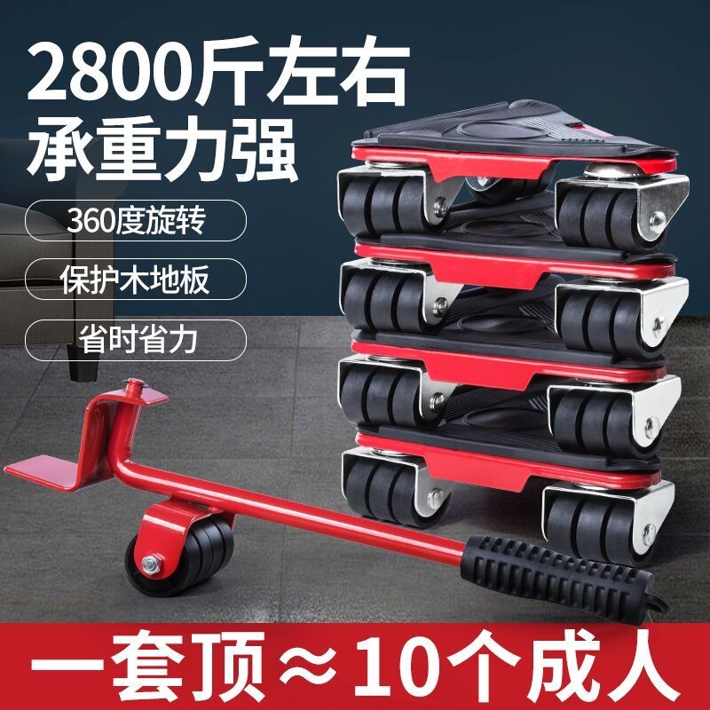 搬重物神器搬家万向轮家具冰箱底座抬柜子移动器滑轮挪床搬运移位