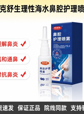 用于急慢性鼻炎过敏性鼻炎鼻窦炎