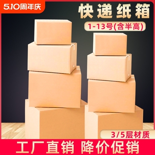 特硬快递半高纸箱邮政打包箱搬家长方形扁平纸盒包装箱子加硬12号