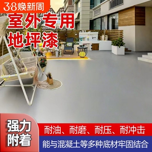 室外地坪漆水泥地面专用户外地面漆防水防滑改造地板油漆院子耐磨