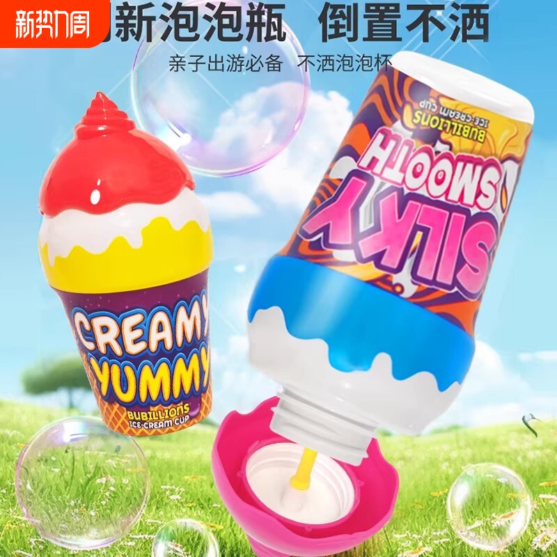儿童不洒冰淇淋泡泡瓶吹泡泡水宝宝户外玩具不撒手持泡泡棒小公园