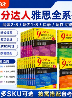 9分达人新航道雅思阅读8真题还原及解析IELTS剑雅题库教材九分写作口语笔试机考词汇真经官方正版听力