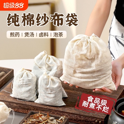 纯棉纱布过滤汤袋煎药袋子药包隔渣袋卤料煲汤煲鱼卤肉料包袋中药