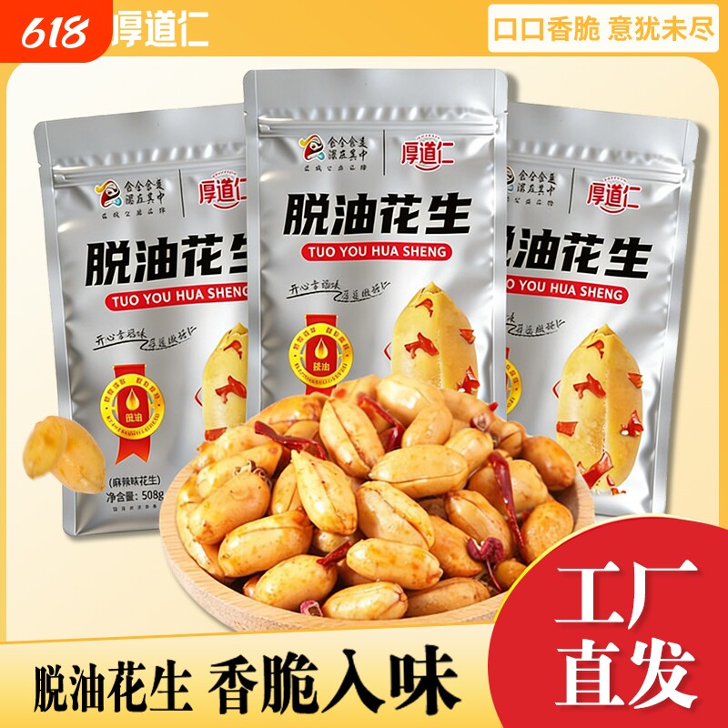 脱油椒盐香辣五香花生米香脆炒货零食下酒菜麻辣辣椒花生仁解馋