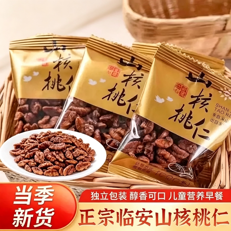 新货椒盐核桃仁纸皮山核桃仁无添加去核核桃肉炒熟坚果袋装原味图片