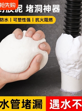 空调洞孔口密封胶泥白色堵塞漏补墙下水管道防水家用封墙神器防虫