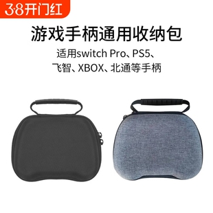 游戏手柄收纳包Switch pro/Xbox/PS4/5手柄收纳盒防摔便携手提包防尘耐用收纳配件大手柄收纳包多手柄通用包