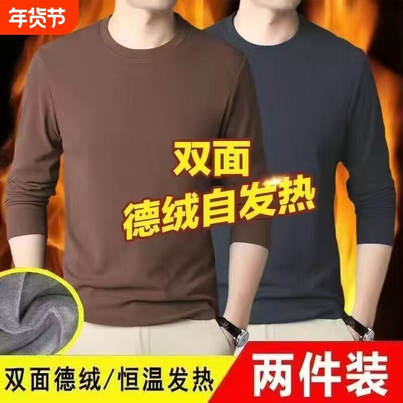 秋冬德绒保暖男士内衣加绒加厚内搭打底衫圆领长袖T恤男双面黑色