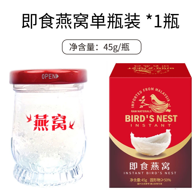 鲜炖即食燕窝45g礼品盒滋补营养品孕妇老人送礼滋补品加礼盒装