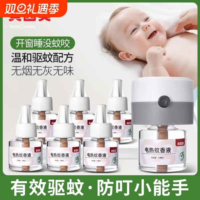 贝因美电热蚊香液无味无烟加热电蚊香器儿童妇女专用防驱蚊补充液