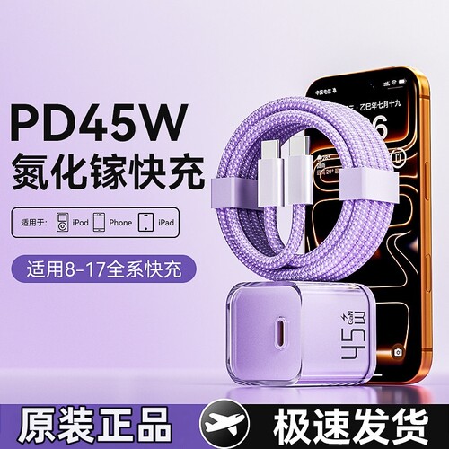 45W氮化镓小冰块充电器适用iPhone17/16/15ProMax原装低温超级快充充电头正品PD华为荣耀快充数据线套装Typec