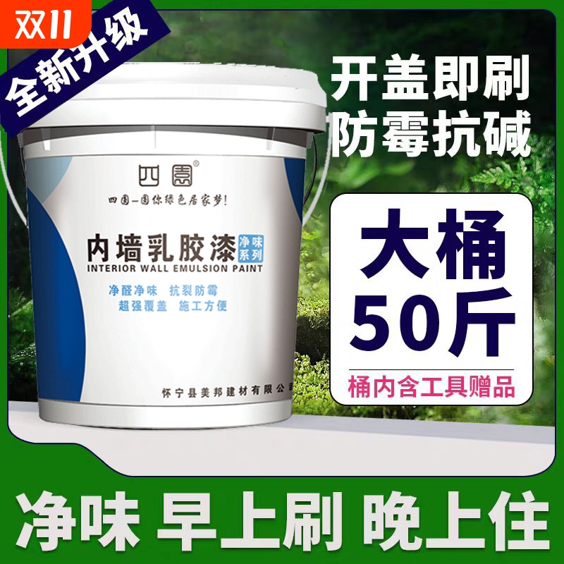 环保内墙乳胶漆室内家用白色自刷粉墙漆涂料彩色油漆墙面修复无味