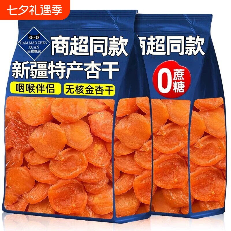 新疆杏干果脯蜜饯果干孕妇零食金天然官方旗舰店新鲜红杏干杏无核