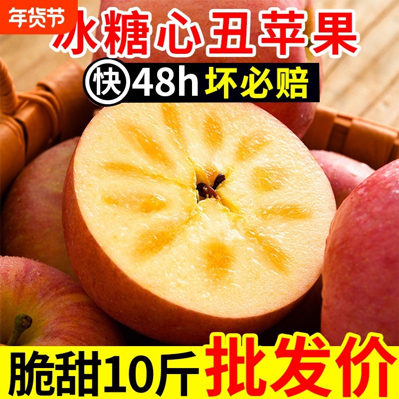 【冰糖心】山西运城冰糖心苹果新鲜水果红富士苹果丑苹果批发包邮
