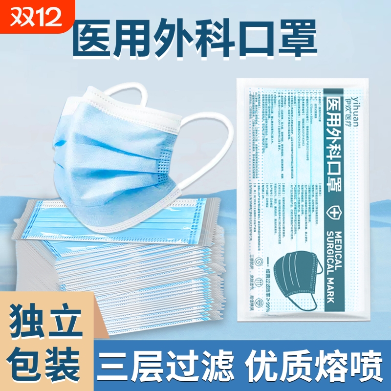 伊欢医用外科口罩不限无纺布