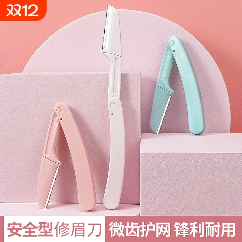 修眉刀安全型初学者女刮眉毛刀片男士美容院专用全套装神器眉笔