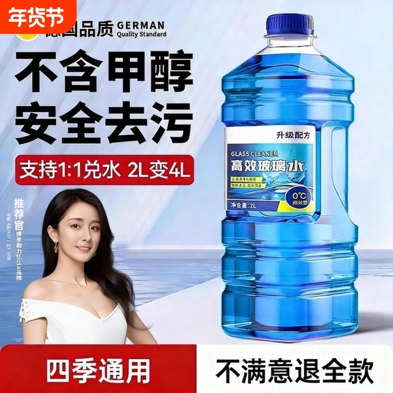 汽车玻璃水强力去污去油膜车用去虫胶雨刮水防冻零下40-25度清洁,汽车零部件/养护/美容/维保,玻璃水,淘宝优惠券,粉丝福利购,淘宝优惠卷