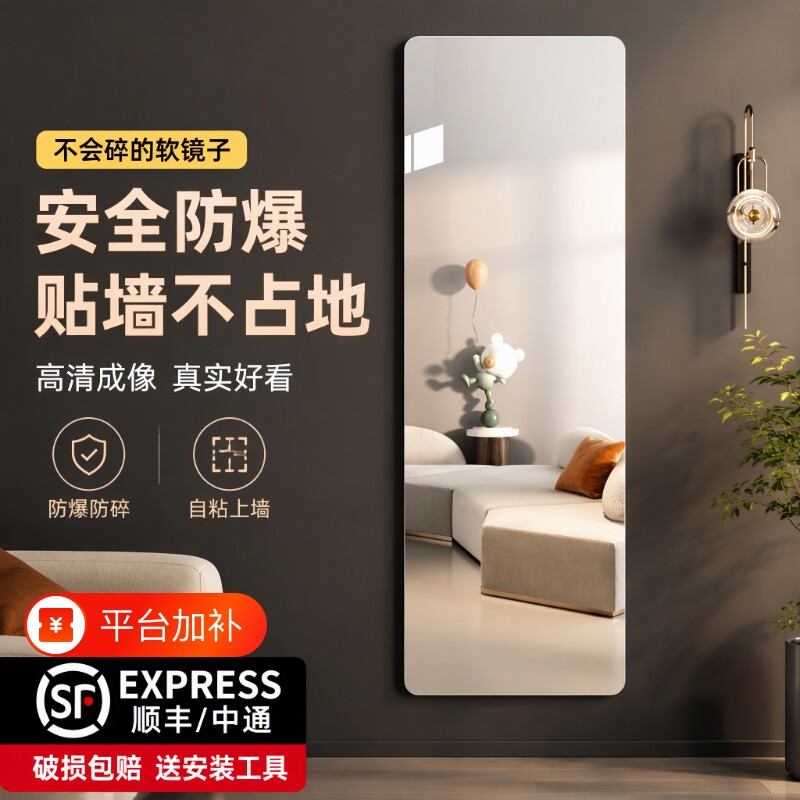 软镜子贴墙自粘穿衣镜亚克力全身家用镜面贴纸试衣镜高清上墙落地